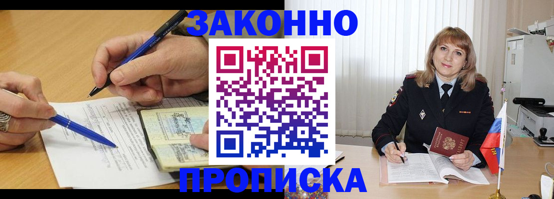 прописка для школы в Светлограде