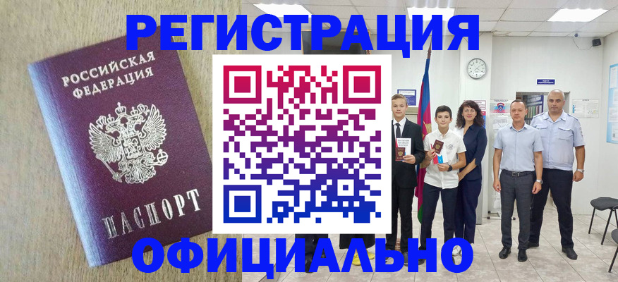 временная регистрация купить в Светлограде