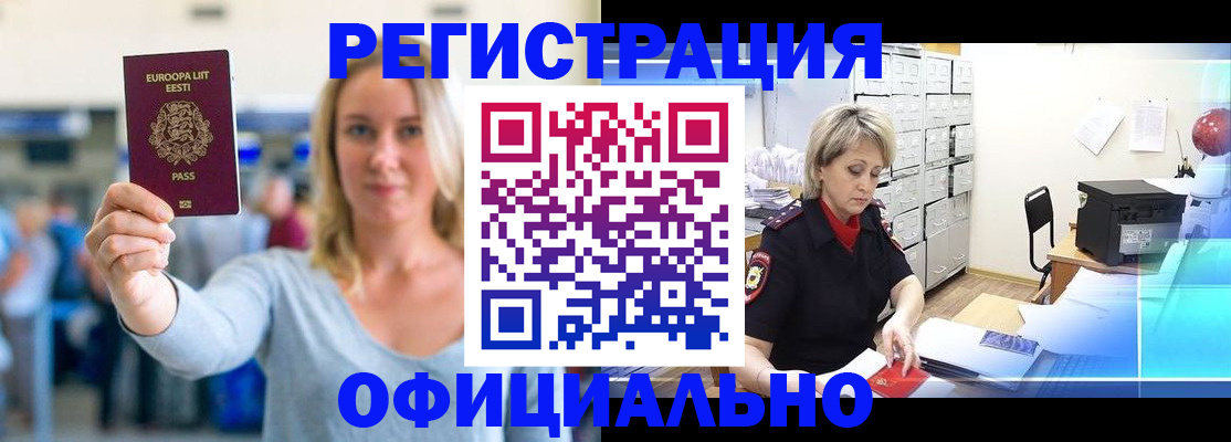 временная регистрация поиск в Светлограде