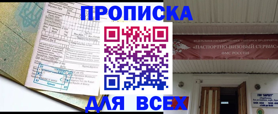 прописка для кредита в Светлограде